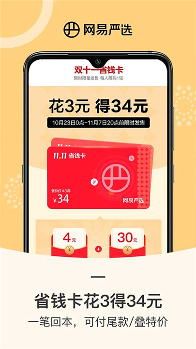 网易严选app手机版截图