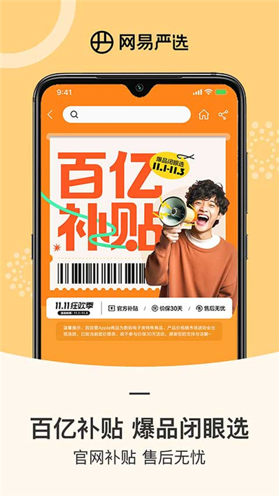 网易严选app手机版截图