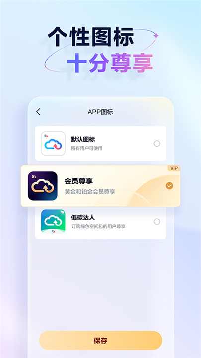 天翼云盘app截图