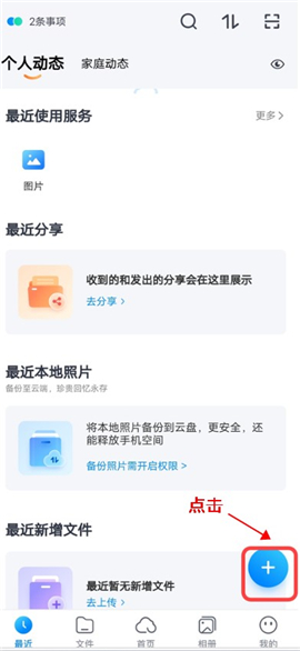 天翼云盘app