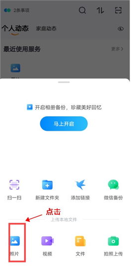 天翼云盘app