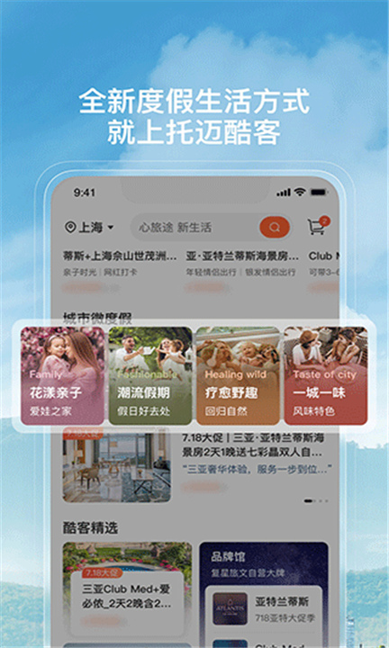 托迈酷客app截图