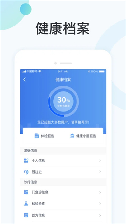 国中康健app截图