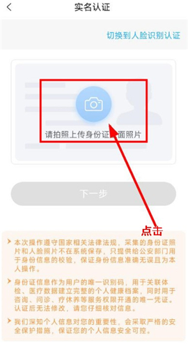 国中康健app