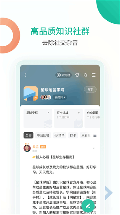 知识星球app截图