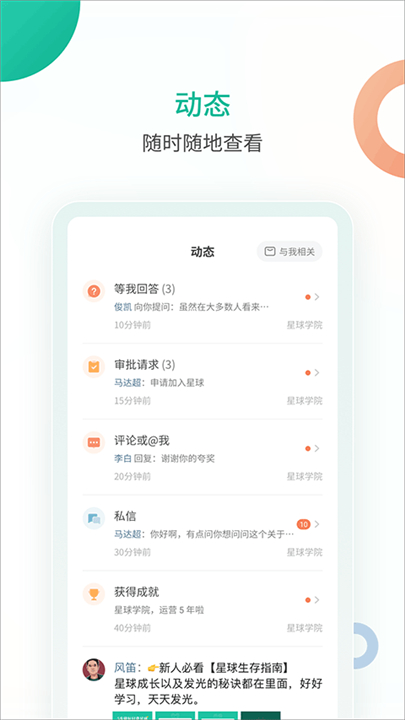 知识星球app截图