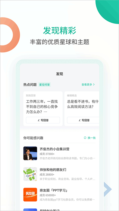 知识星球app截图