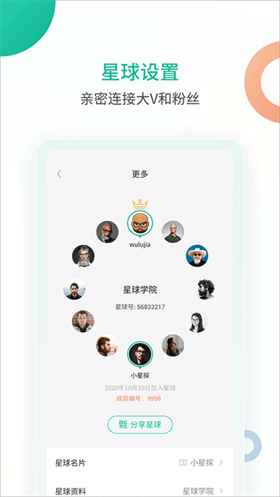 知识星球app截图