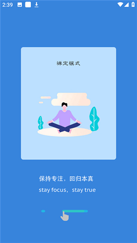 禅定空间app下载