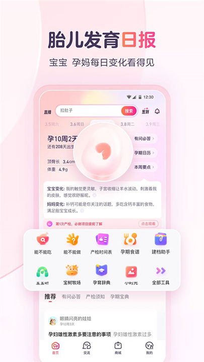 宝宝树孕育app下载截图