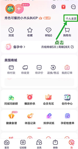 宝宝树孕育app下载