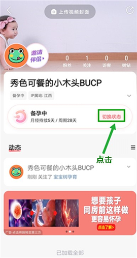 宝宝树孕育app下载