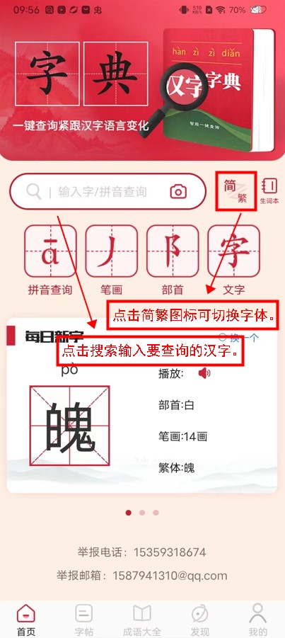 字典词典大全应用软件