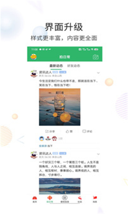 灵通资讯下载截图