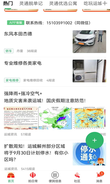 灵通资讯下载截图