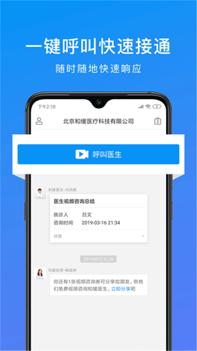 和缓视频医生app下载截图