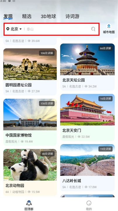 旅途随身听app