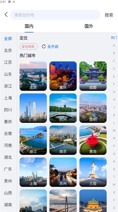 旅途随身听app