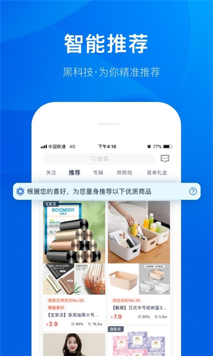 大淘客联盟app下载截图