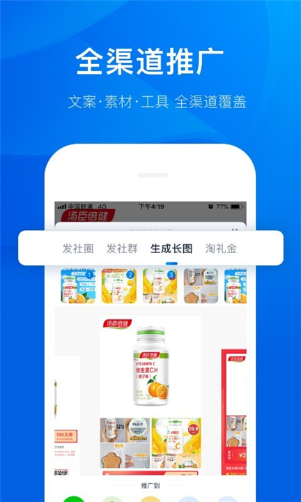 大淘客联盟app下载截图