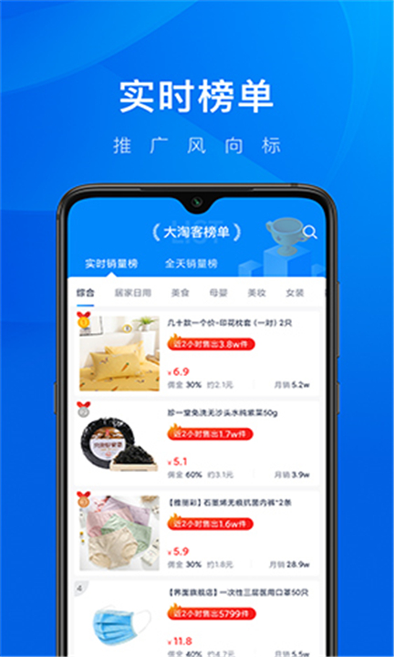 大淘客联盟app下载截图