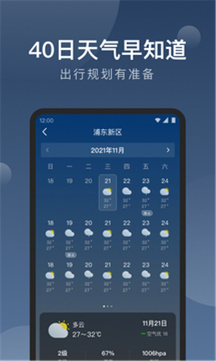 知雨天气app下载截图