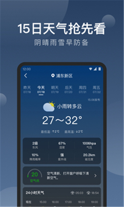 知雨天气app下载截图