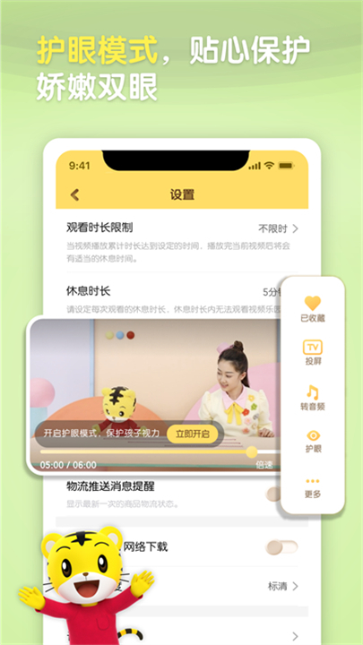 巧虎儿童应用软件截图