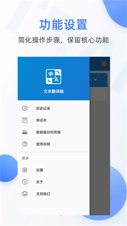 文本翻译器应用截图