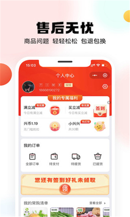 兴盛优选软件下载截图