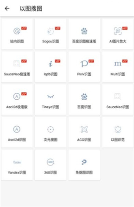 搜图神器app下载