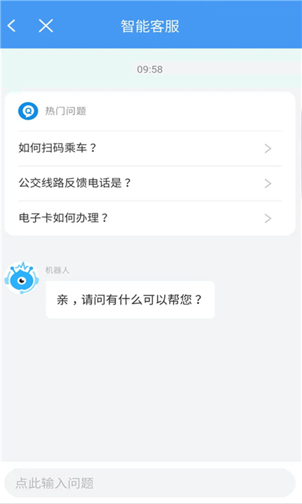 邢台公交app下载截图