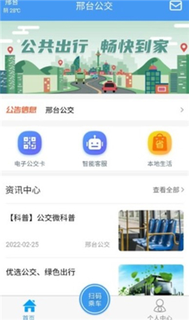 邢台公交app下载