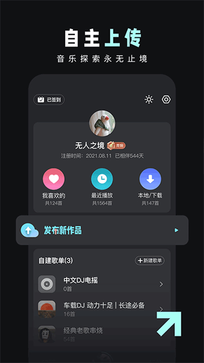 DJ音乐库应用软件截图