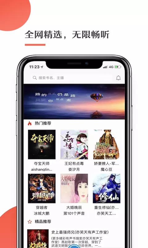 月亮听书免费版截图