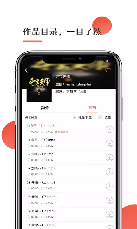 月亮听书免费版截图