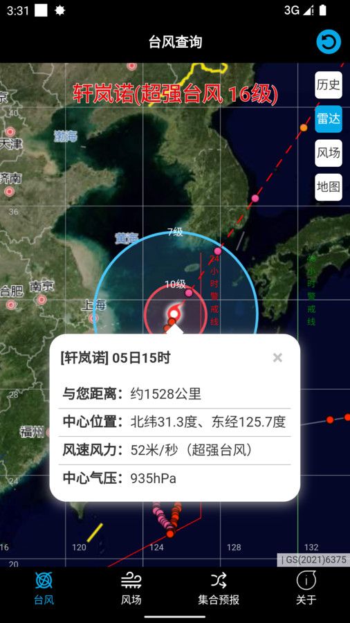 台风路径查询工具截图