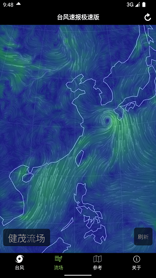 台风速报极速版截图