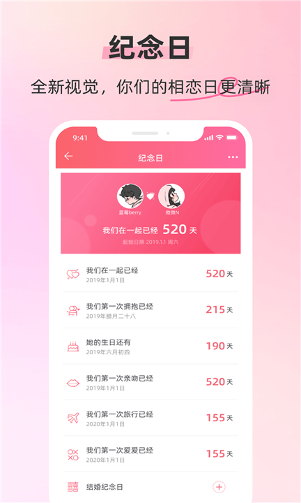 情侣空间app下载截图