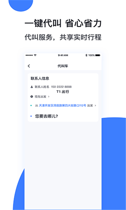 天津出行app截图