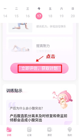 凯格尔运动app下载