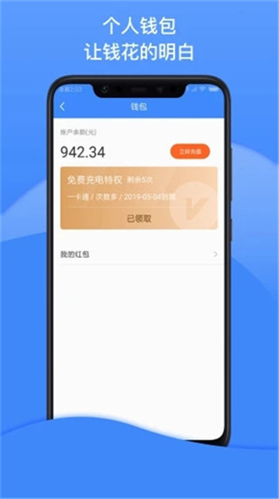 点点畅行app截图