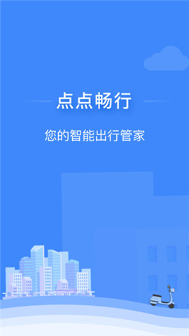 点点畅行app