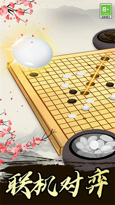 五子棋高手截图