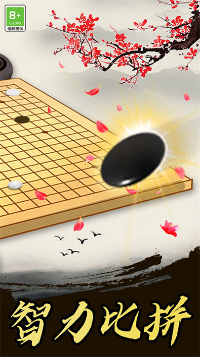 五子棋高手截图