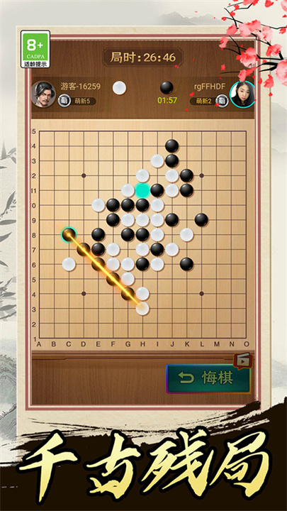 五子棋高手截图