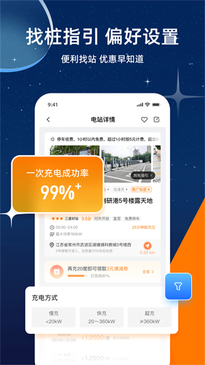 星星充电app截图