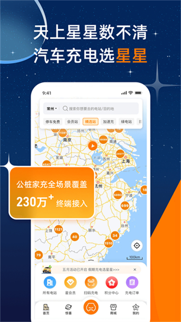 星星充电app截图