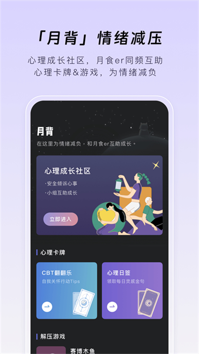 月食app咨询应用截图