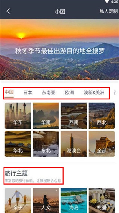 阡鹿旅游应用软件